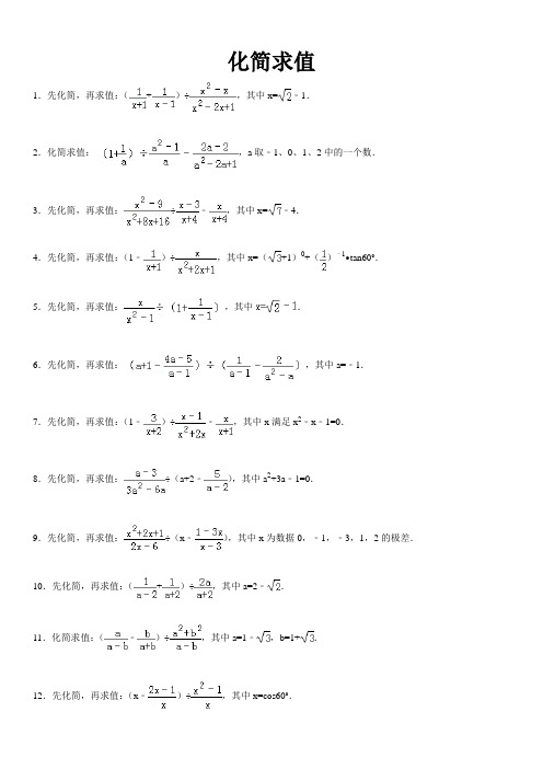 化简求值50道
