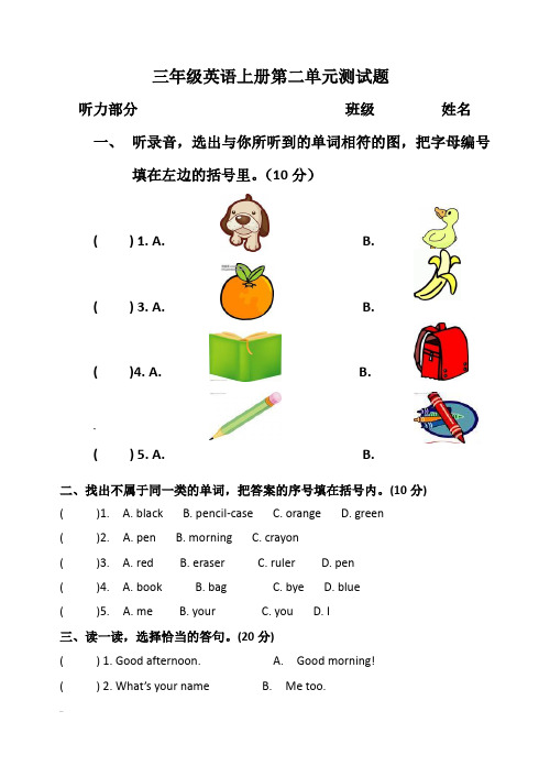 人教版PEP三年级英语上册第二单元测试题