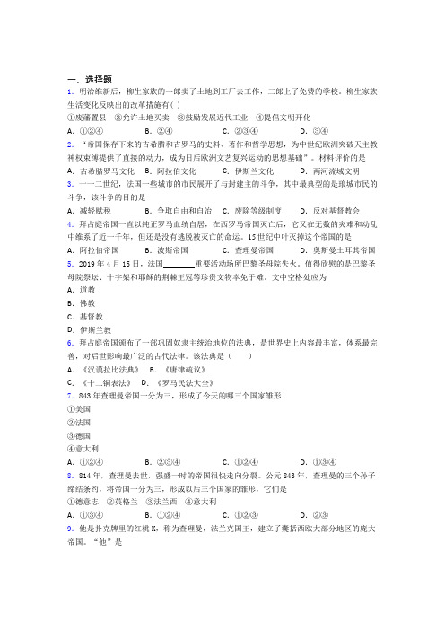 【易错题】中考九年级历史上第三单元封建时代的欧洲一模试卷(带答案)