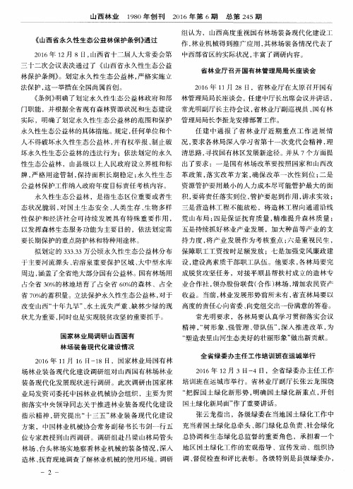 省林业厅召开国有林管理局局长座谈会