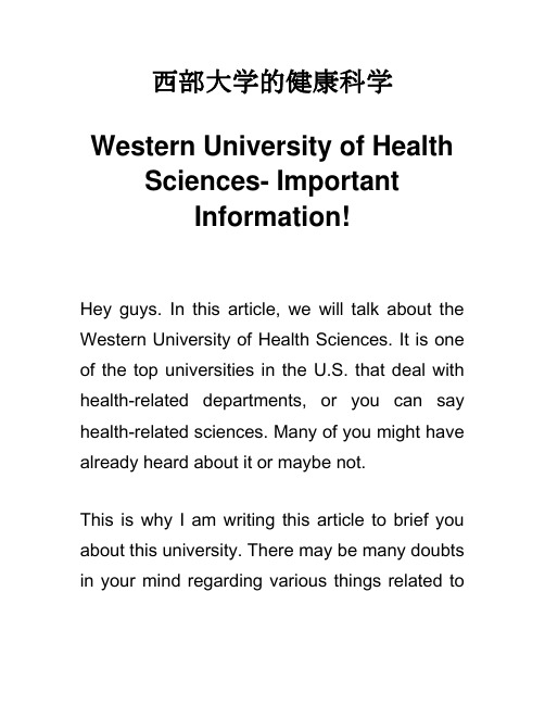 西部大学健康科学专业介绍 Western University of Health Sciences