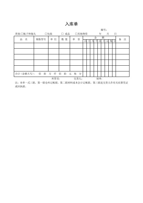 入库单【范本模板】