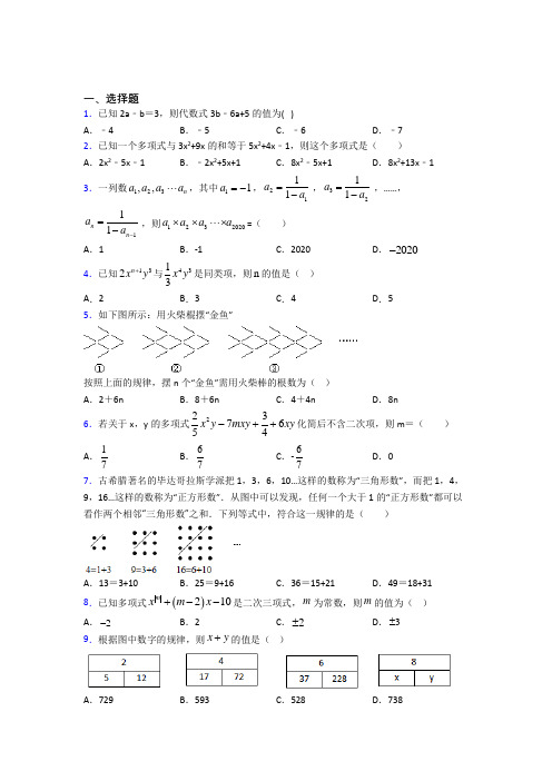 (必考题)初中数学七年级数学上册第三单元《一元一次方程》检测题(有答案解析)(2)