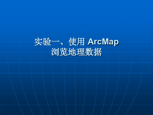 arcgis 课件.ppt