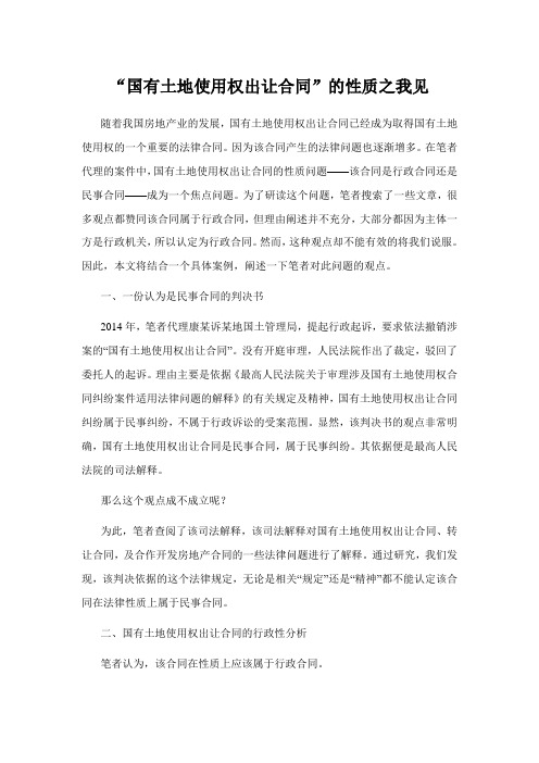 国有土地使用权出让合同