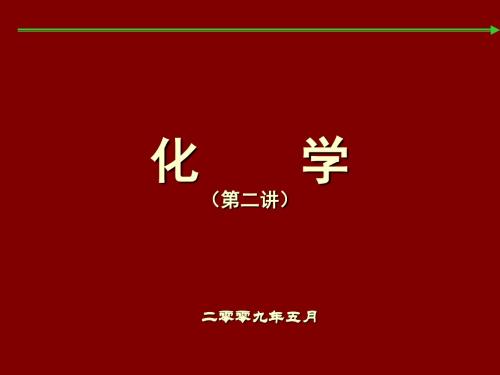 高中化学(碱金属、卤素等)课件