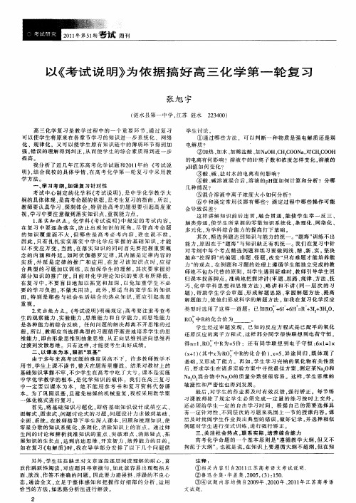 以《考试说明》为依据搞好高三化学第一轮复习