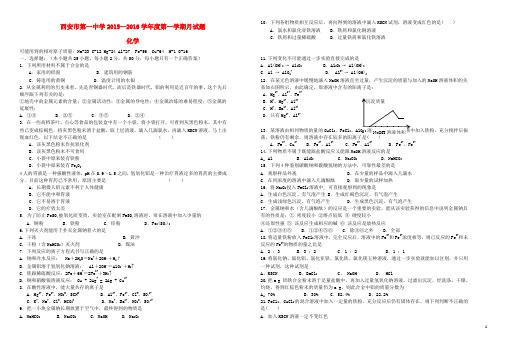 陕西省西安市第一中学高一化学上学期第二次(12月)月考试题