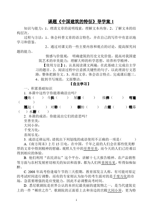 中国建筑的特征导学案上课