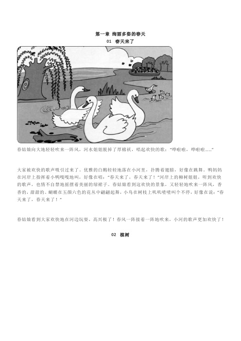 部编版二年级语文(下)看图写话指导(附范文全集)