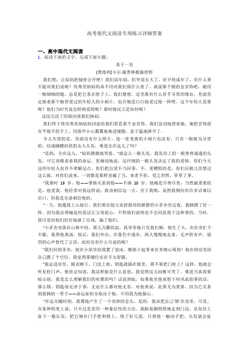 高考现代文阅读专项练习详细答案