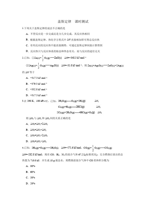 人教版高中化学选修四 1-3-1 盖斯定律 课时测试2 