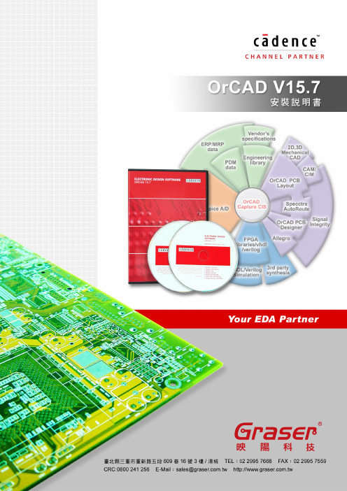 OrCAD_157_install安装说明书