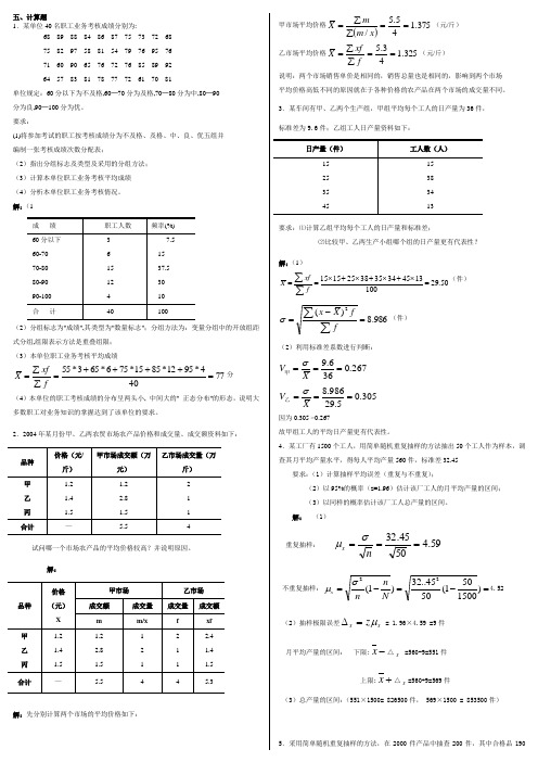 电大统计学原理简答计算题