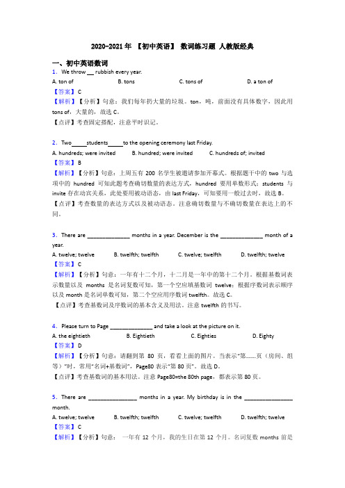 2020-2021年 【初中英语】 数词练习题 人教版经典