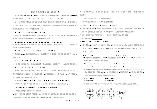 自由组合定律练习