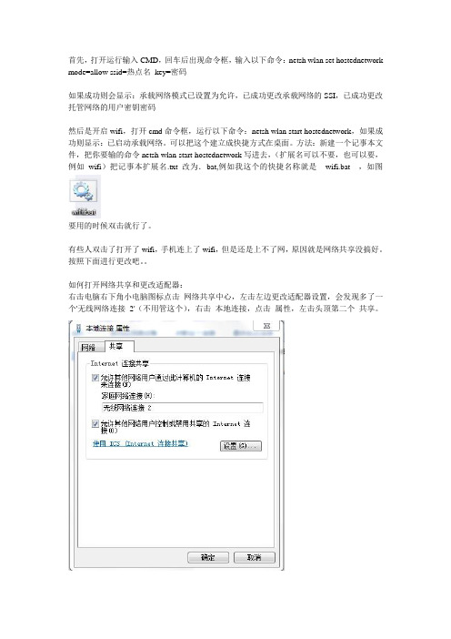 手提win7 打cmd命令发射wifi热点教程及更改共享无线网教程