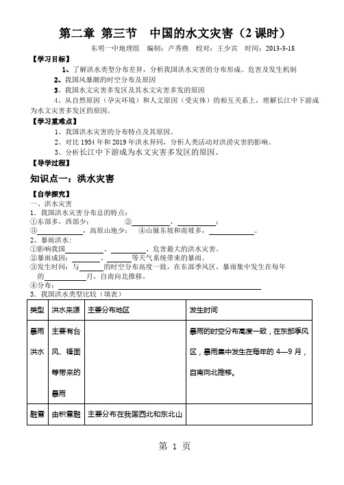 选修五第二章第三节中国的水文灾害学案-7页word资料