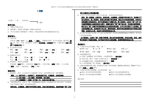 背影(导学稿)