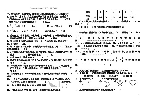 人教版2009年小学数学毕业试卷