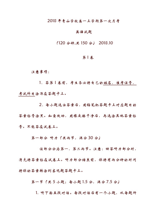 山东省日照青山学校19学年高一英语上学期第一次月考试题.doc