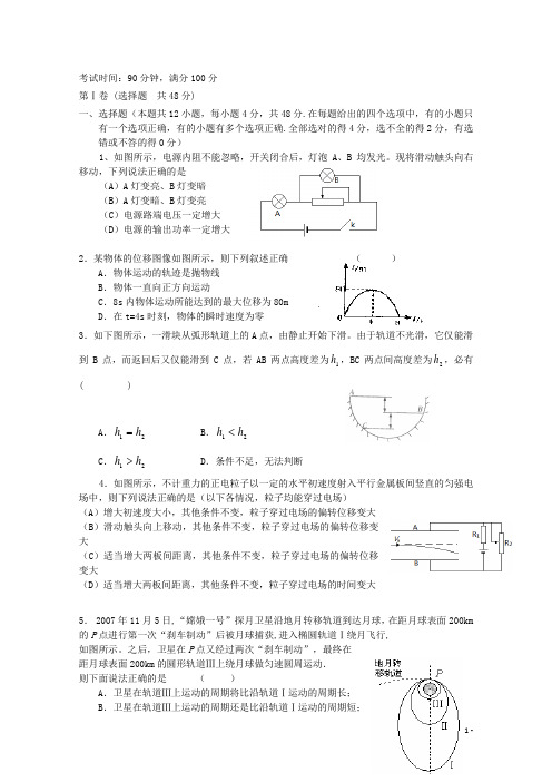 山东省青岛市高三物理12月月考试题新人教版