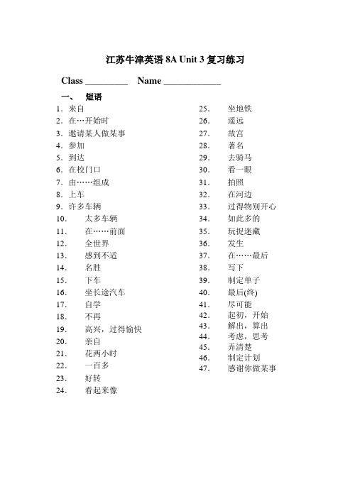 江苏牛津英语 8A Unit3 期末复习练习及答案新课标