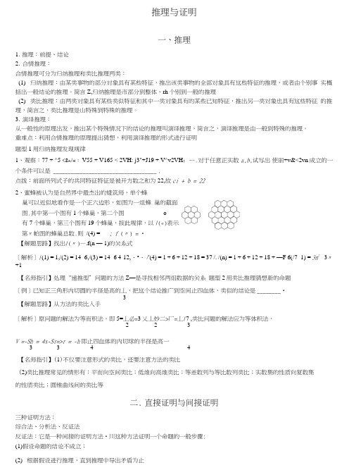 高二数学推理与证明知识点与习题.doc