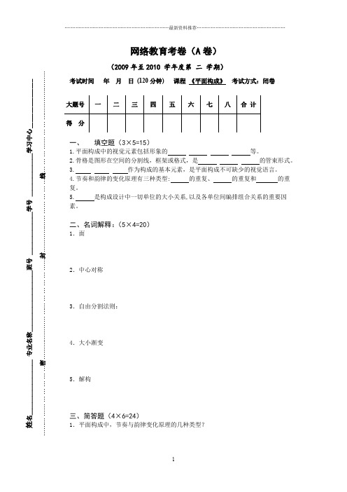 平面构成A卷与答案精编版