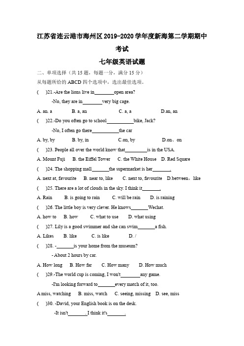 2019-2020学年江苏省连云港市新海实验中学七年级下学期期中英语试卷及答案