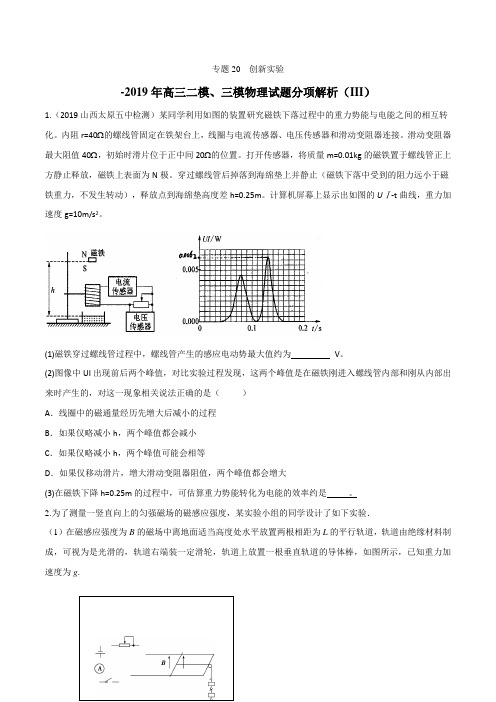 专题20 创新实验(第03期)-2021年高三物理二模、三模试题分项解析(原卷版)