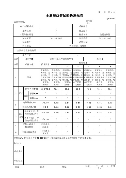 金属波纹管报告.