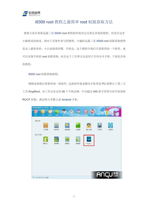 i9300 root教程之最简单root权限获取方法
