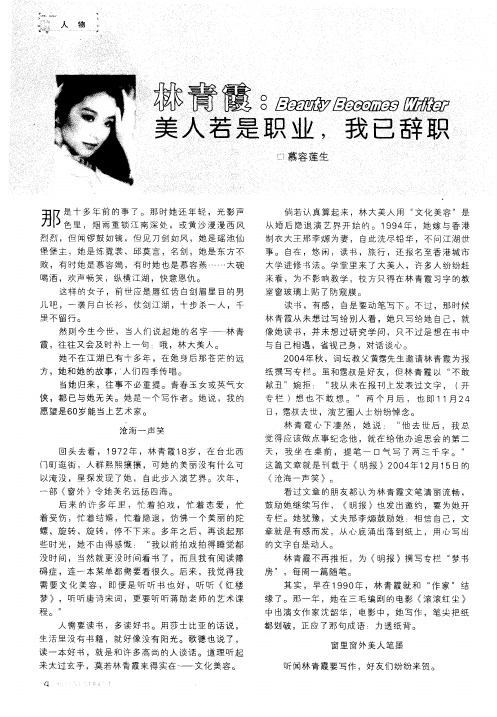 林青霞：美人若是职业,我已辞职