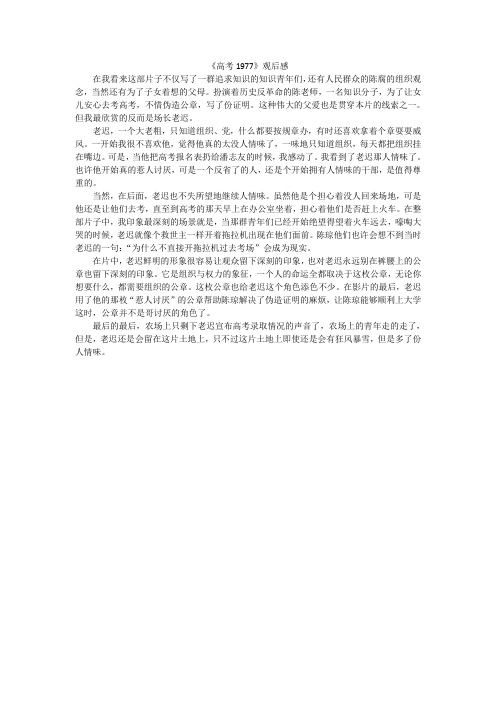 高考1977观后感