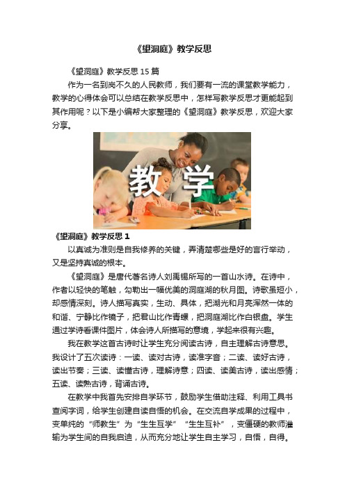 《望洞庭》教学反思