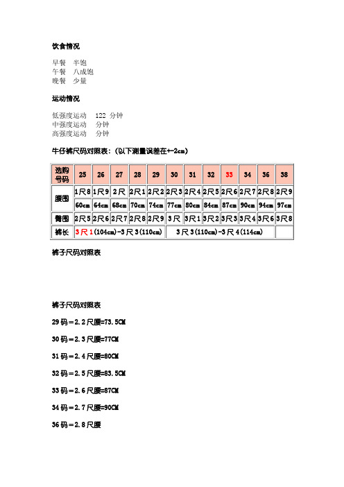 牛仔裤尺码对照表