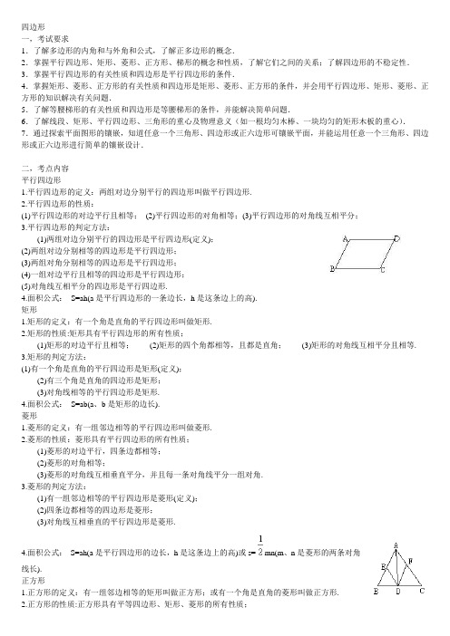 2013河北中考《数学考试说明》四边形部分解析