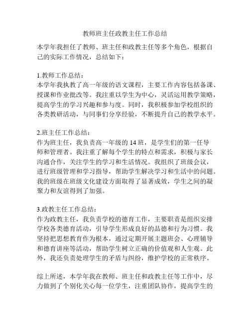 教师班主任政教主任工作总结