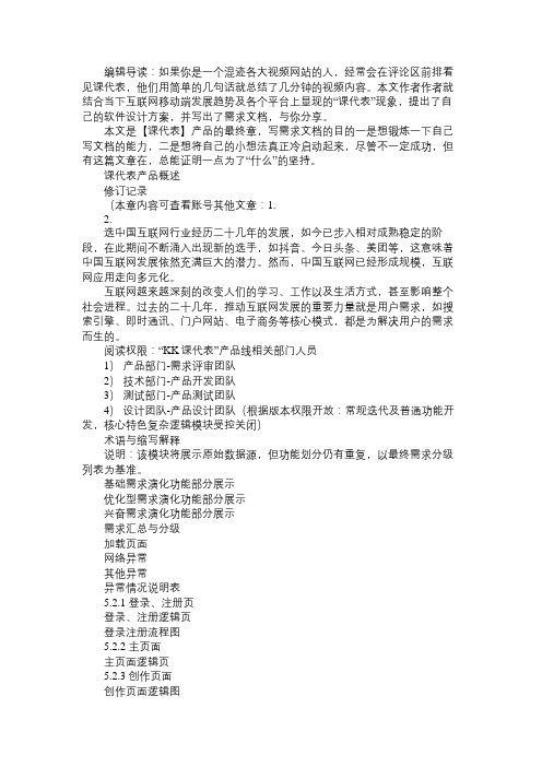 产品经理PRD：【课代表】App需求文档