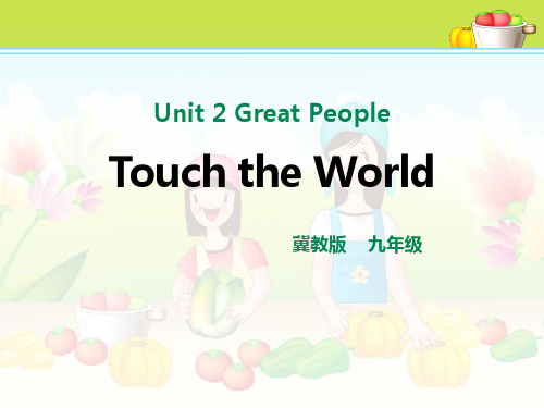 冀教版九年级英语上册：Lesson 10 Touch the World  课件ppt课件