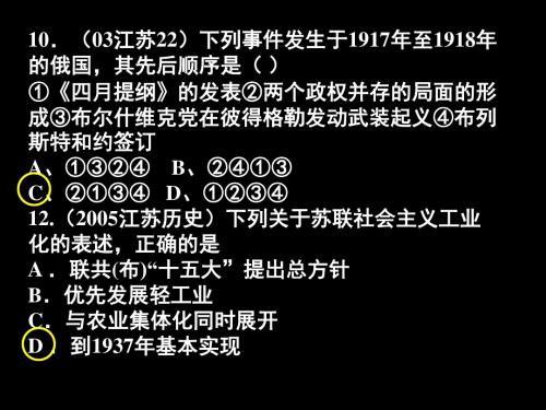 《凡尔赛华盛顿体系》PPT课件