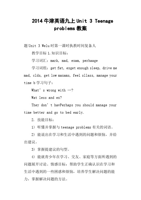 牛津英语九上Unit 3 Teenage problems教案