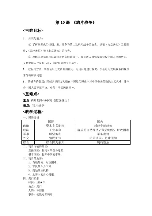 第10课鸦片战争教学设计