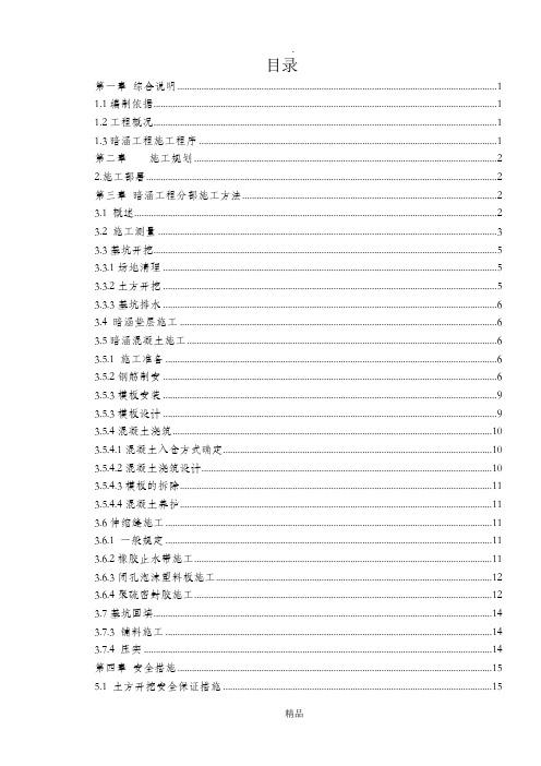 暗涵专项施工方案