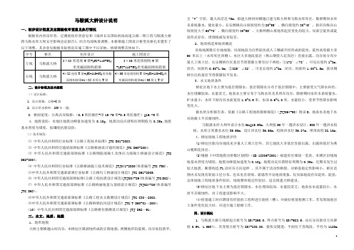 马鞍溪大桥设计说明