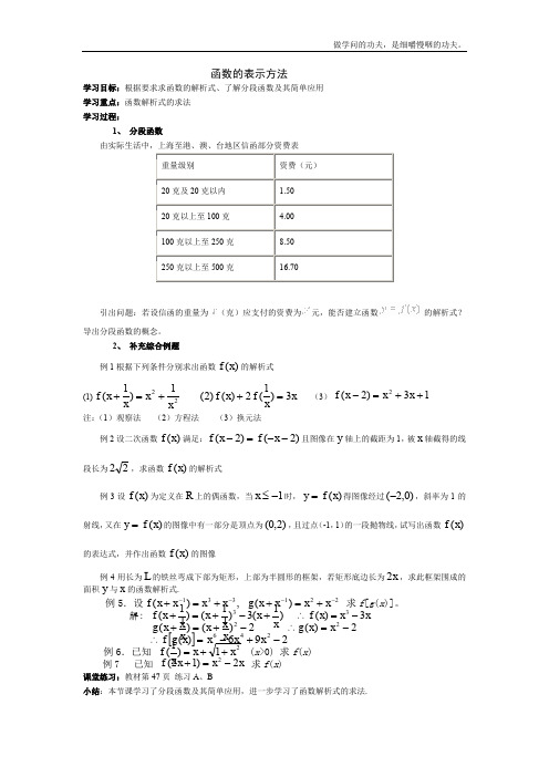 北师大版高中数学必修一函数的表示法学案北师(2)