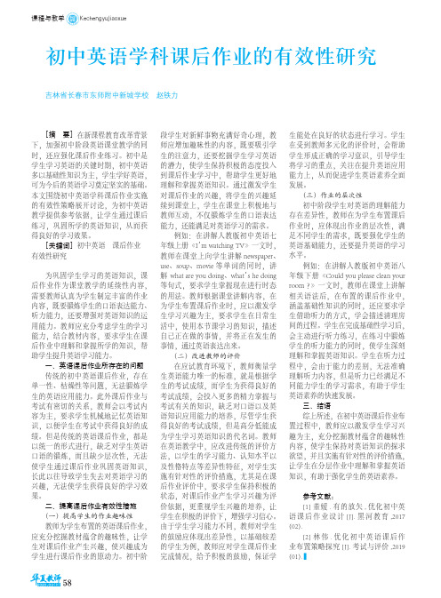 初中英语学科课后作业的有效性研究