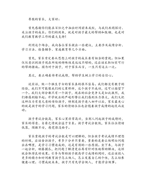 家长会年级组长发言稿4篇