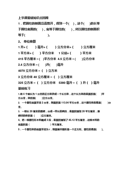 六年级数学下册圆柱圆锥体积练习题(可编辑修改word版)